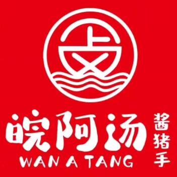 皖阿汤酱猪手(滁州店)