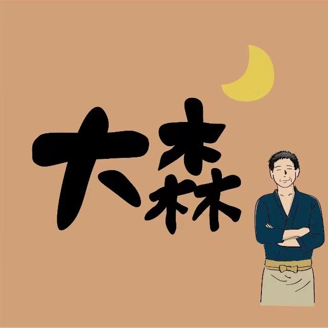 大森的深夜食堂(北新泾店)