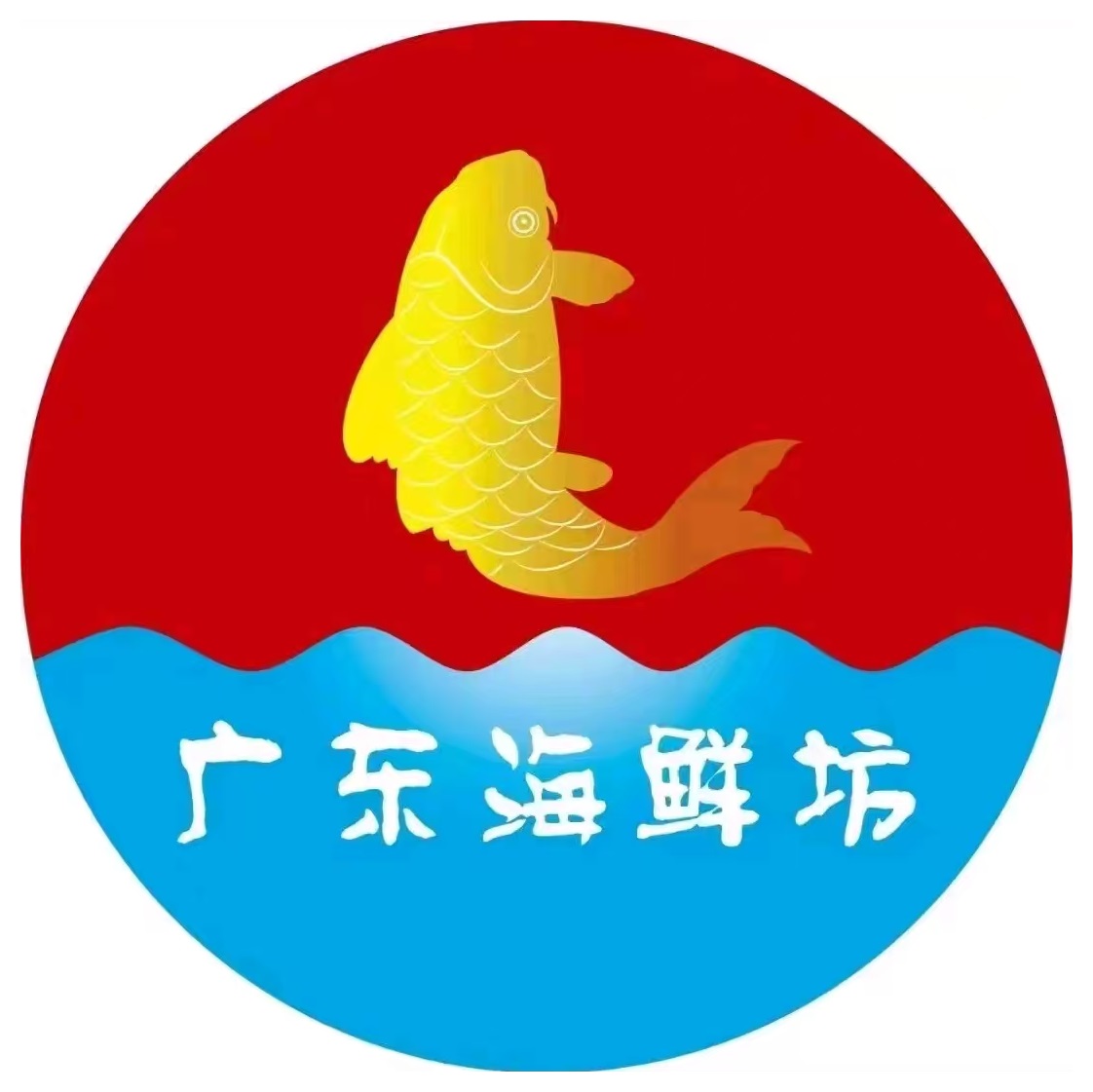 广东海鲜坊(丽江国际购物广场店)