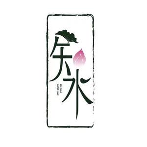 知水江南餐厅(临河街店)