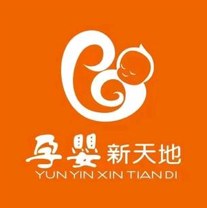 孕婴新天地(同益街店)