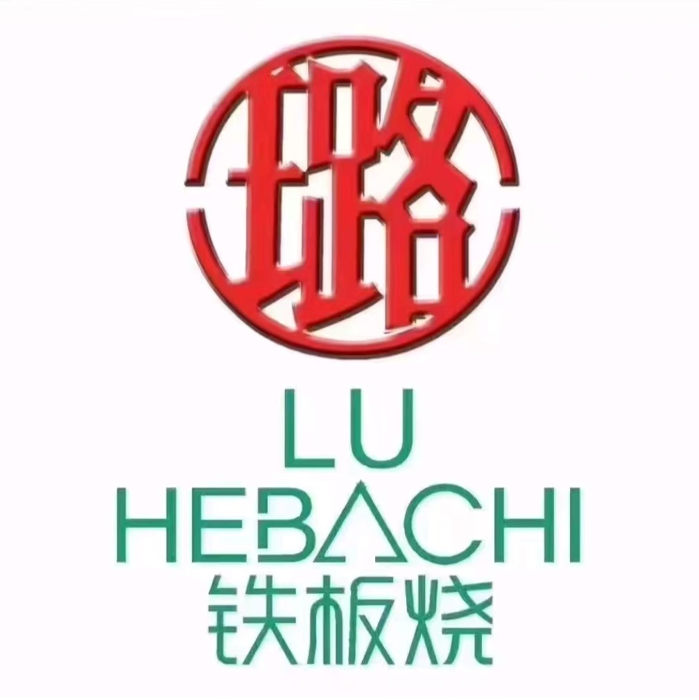 璐法式铁板烧(美乐城店)