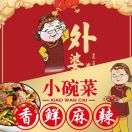 外婆婆小碗菜(江门分店)