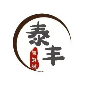 泰丰海鲜砂煲粥(港南店)