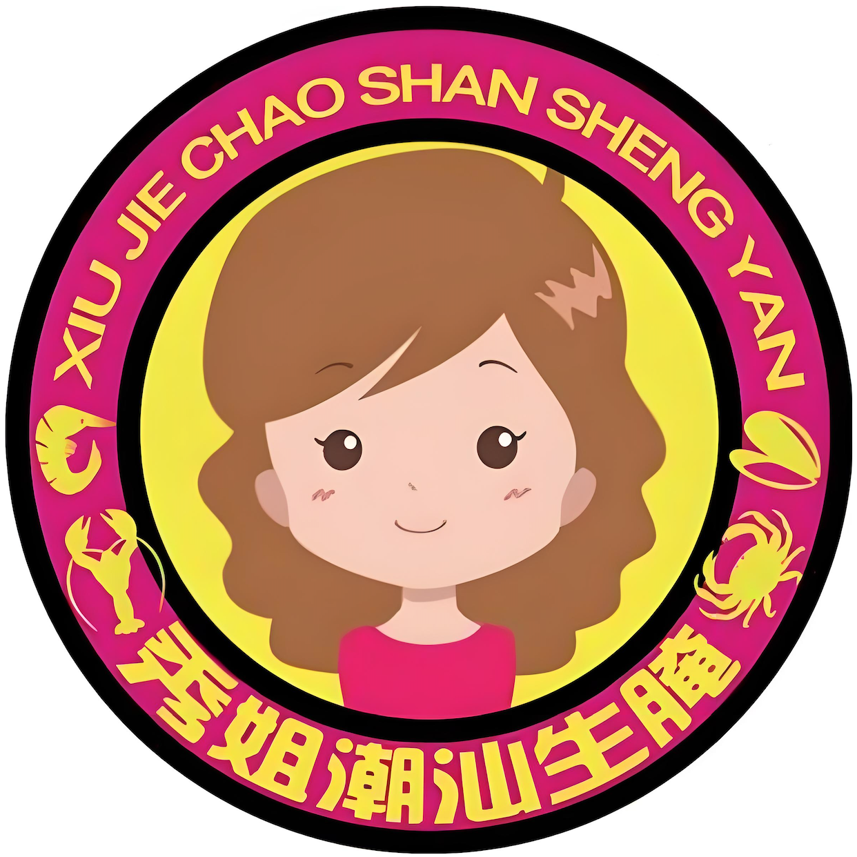 秀姐潮汕生腌(方直店)