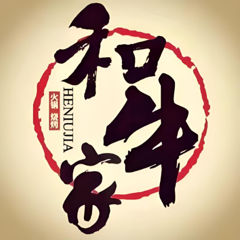 和牛家·牛肉火锅(紫金店)