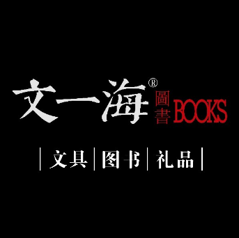 文一海图书(五里堆路店)