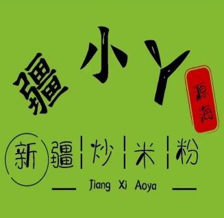 疆小丫新疆炒米粉(右江店)