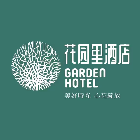 花园里精选酒店(卧龙岗师院店)