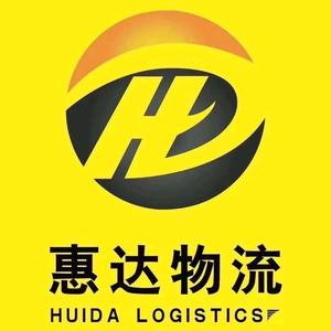 山东惠达物流有限公司(总部)