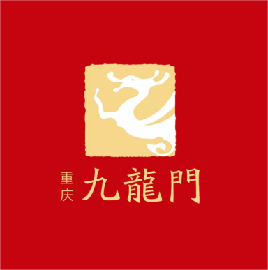 九龍門老火锅(滨江公馆店)