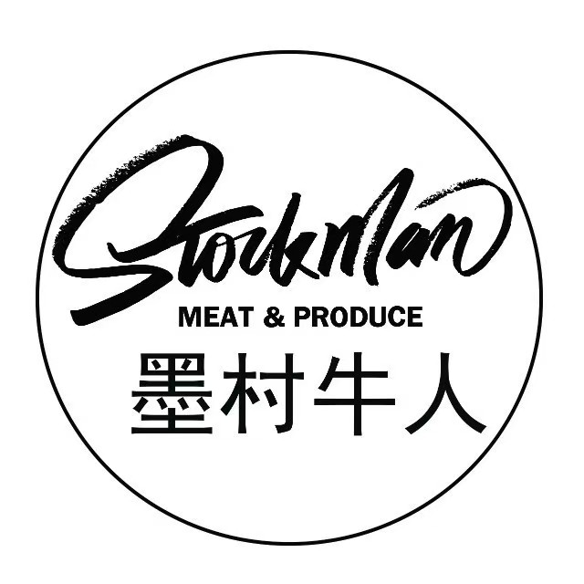 墨村牛人(桫椤湾店)