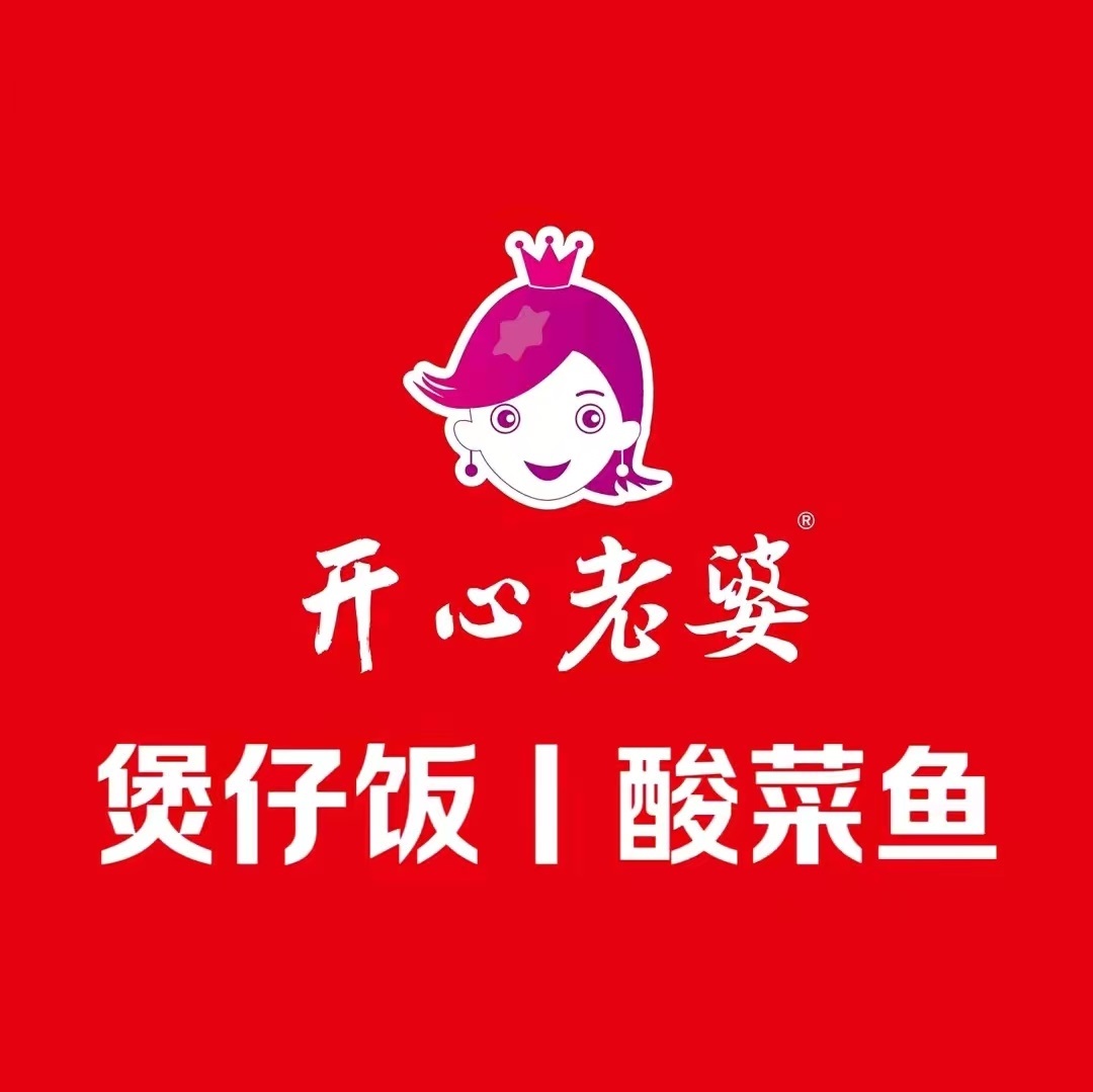 开心老婆煲仔饭(宁国店)