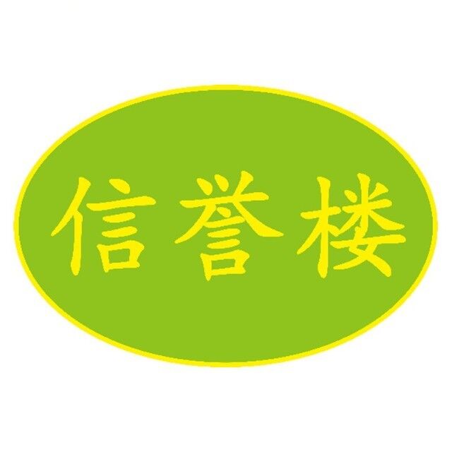 信誉楼百货(北辰店)