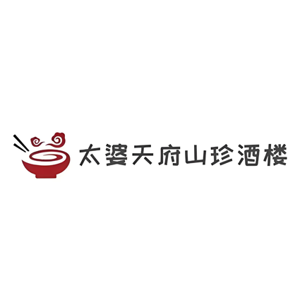 太婆天府三珍酒楼(复兴门店)