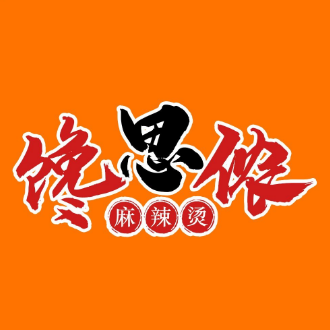 馋思农麻辣烫(豪源路店)