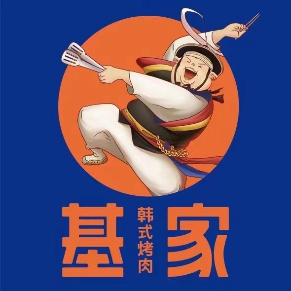 基家·韩式烤肉·聚乐部(塘下紫荆广场店)