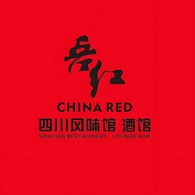 吾红餐吧China Red(海甸岛店)