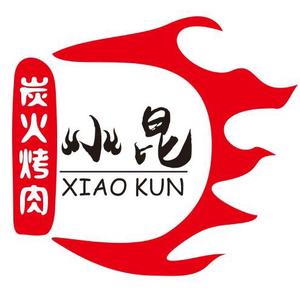 小昆炭火烧肉(荣禾绿园店)