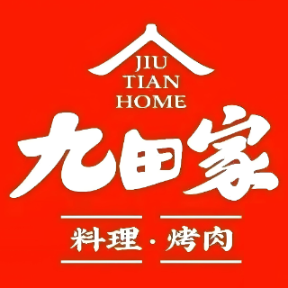 九田家果木烤肉(汇嘉时代昌吉购物中心店)