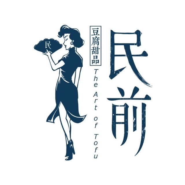 民前豆腐甜品(老门东总店)