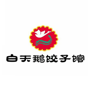 白天鹅饺子馆(麦地店)