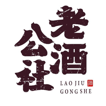 老酒公社(兰庭丽景店)