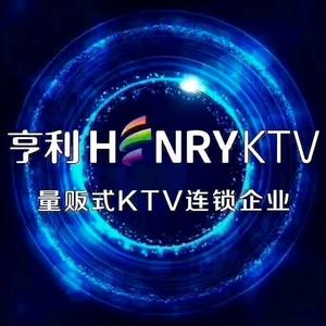 亨利量贩式KTV(北新道店)