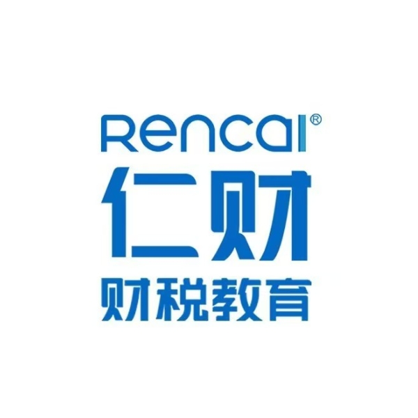 仁财会计培训(蜀汉路校区)
