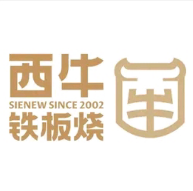 西牛钢板烧(中街店)