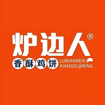 炉边人香酥鸡饼(运河城店)