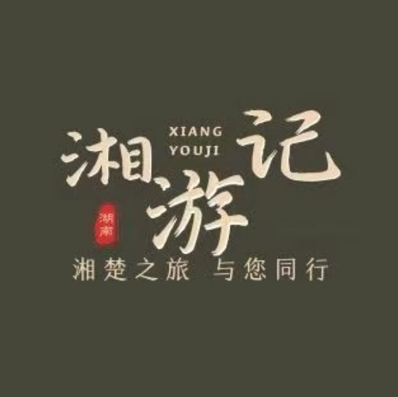 湘游记·常德钵子菜(大浪店)