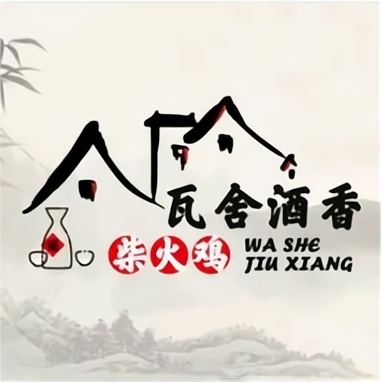 瓦舍酒香柴火鸡(新开铺店)