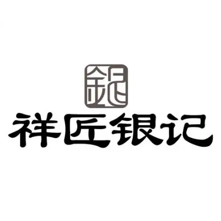 祥匠银记(北方国贸购物中心平度店)