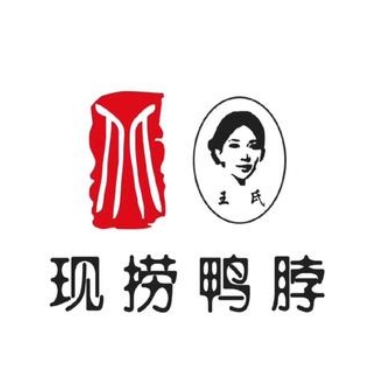王氏现捞鸭脖(龙腾街店)