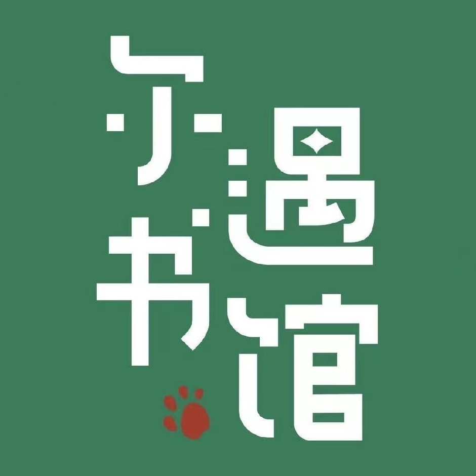 尔遇书馆(南城翡丽山分馆)