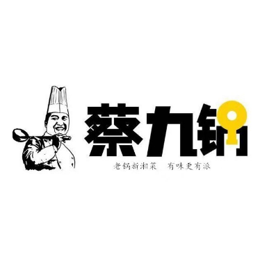 蔡九锅精致长沙菜(新洪城八月湖店)