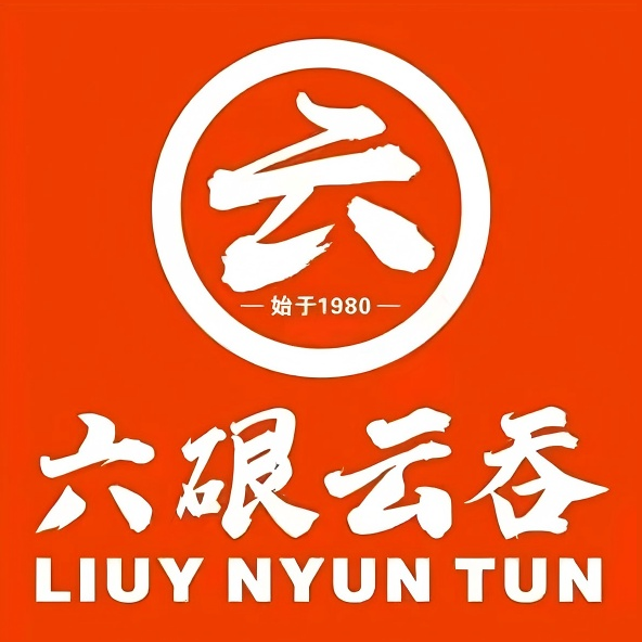 六硍云吞(广场丽园店)