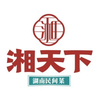 湘天下(玉东店)