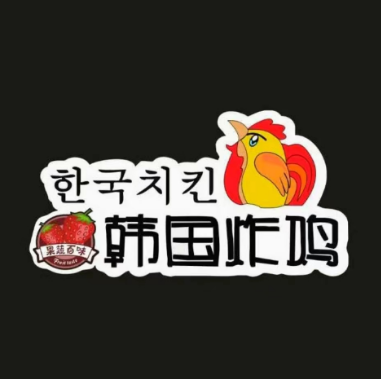 果蔬百味韩国炸鸡(光运·西岳夜市店)