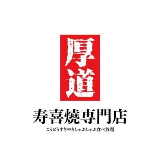 厚道寿喜烧专门店(万达广场信阳店)