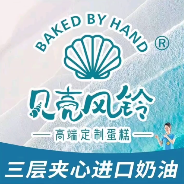 贝壳风铃高端定制动物奶油·冰淇淋生日蛋糕(青秀店)