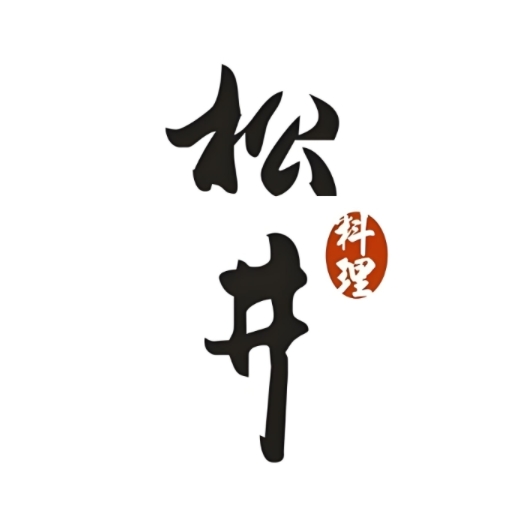 松井精致料理(溧阳店)