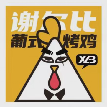 谢尔比PeriPeri葡式烤鸡(箭道巷店)