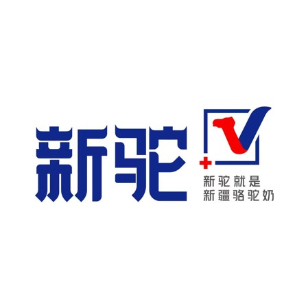 新驼·骆驼奶(晶水路店)