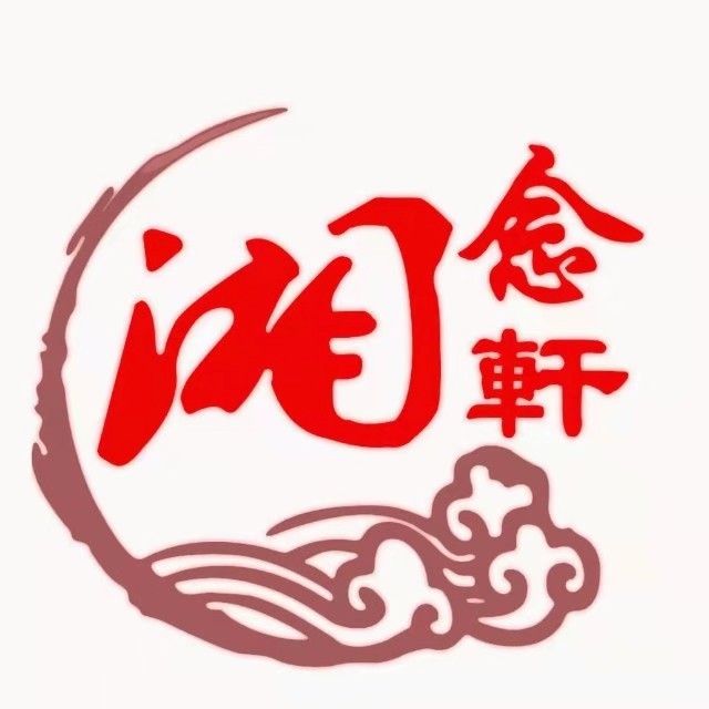 湘念轩(江北店)