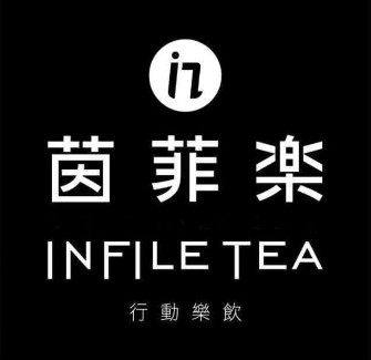 茵菲乐(孚中央店)