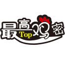 最高鸡密?炸鸡汉堡(凤林路店)