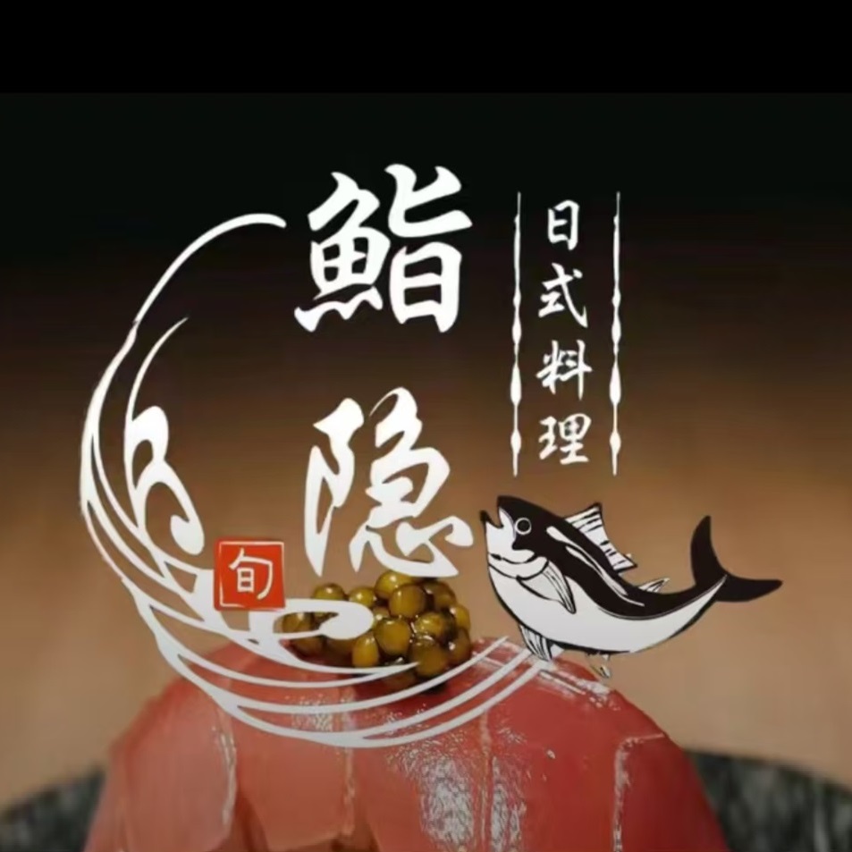 鮨隐日式料理(江华路店)