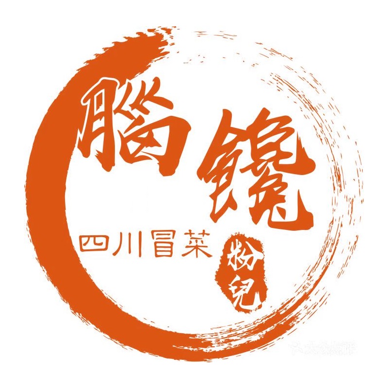 脑馋粉儿(三里屯店)